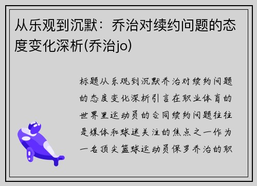 从乐观到沉默：乔治对续约问题的态度变化深析(乔治jo)