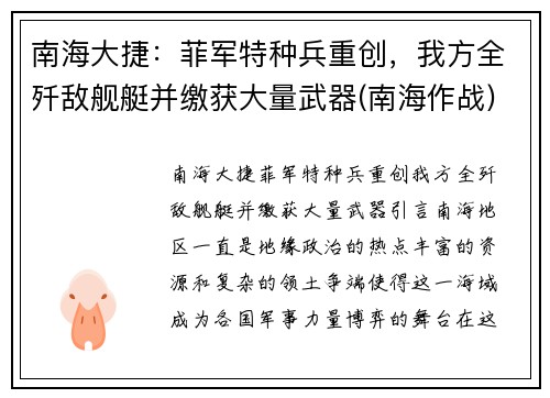 南海大捷：菲军特种兵重创，我方全歼敌舰艇并缴获大量武器(南海作战)