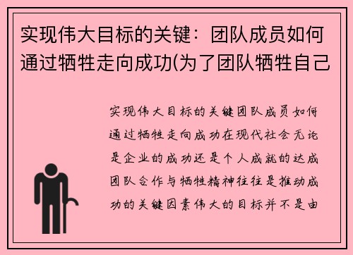实现伟大目标的关键：团队成员如何通过牺牲走向成功(为了团队牺牲自己)