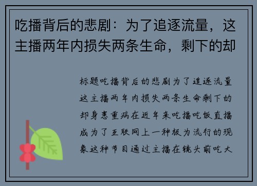 吃播背后的悲剧：为了追逐流量，这主播两年内损失两条生命，剩下的却身患重病