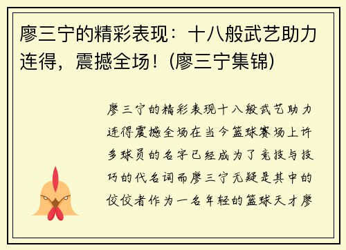 廖三宁的精彩表现：十八般武艺助力连得，震撼全场！(廖三宁集锦)