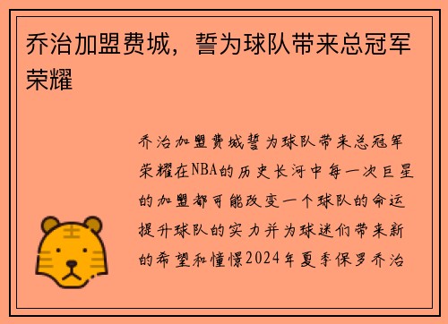 乔治加盟费城，誓为球队带来总冠军荣耀