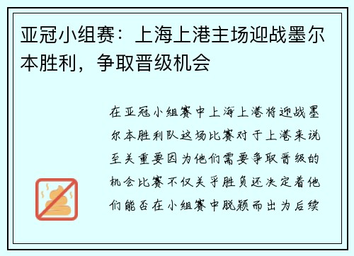 亚冠小组赛：上海上港主场迎战墨尔本胜利，争取晋级机会