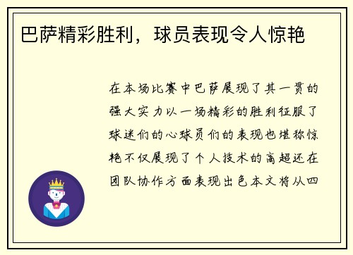 巴萨精彩胜利，球员表现令人惊艳