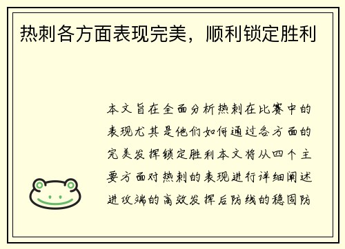 热刺各方面表现完美，顺利锁定胜利