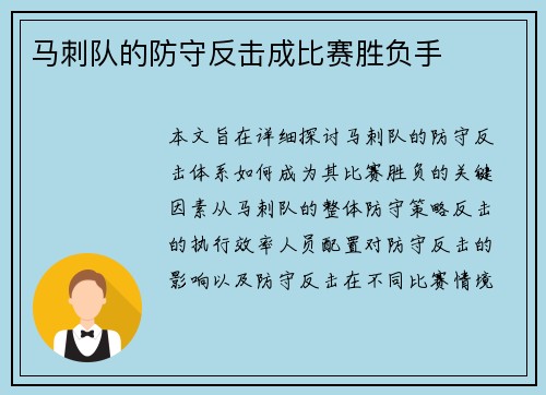 马刺队的防守反击成比赛胜负手