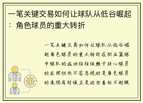 一笔关键交易如何让球队从低谷崛起：角色球员的重大转折