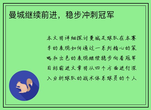 曼城继续前进，稳步冲刺冠军