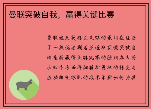 曼联突破自我，赢得关键比赛