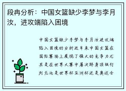 段冉分析：中国女篮缺少李梦与李月汝，进攻端陷入困境