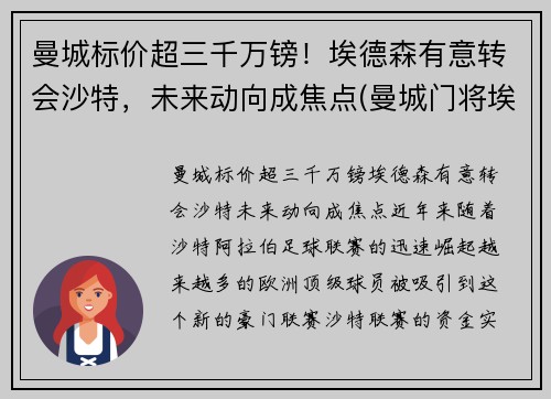 曼城标价超三千万镑！埃德森有意转会沙特，未来动向成焦点(曼城门将埃德森怎么样)