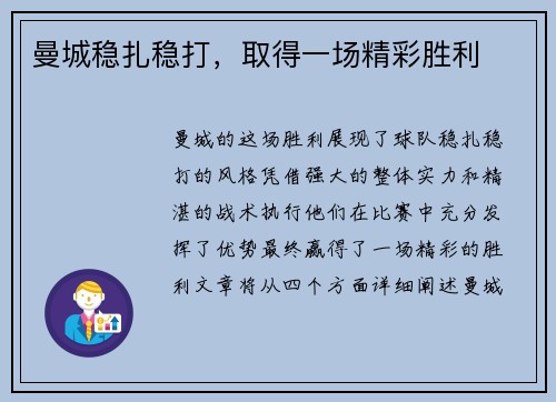 曼城稳扎稳打，取得一场精彩胜利