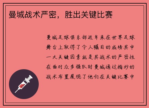 曼城战术严密，胜出关键比赛