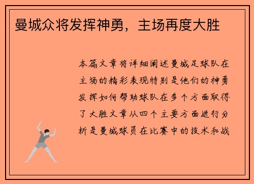 曼城众将发挥神勇，主场再度大胜