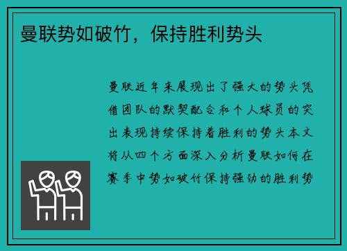 曼联势如破竹，保持胜利势头