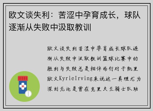 欧文谈失利：苦涩中孕育成长，球队逐渐从失败中汲取教训