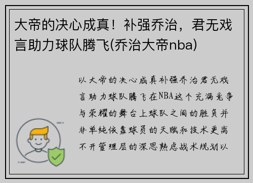 大帝的决心成真！补强乔治，君无戏言助力球队腾飞(乔治大帝nba)