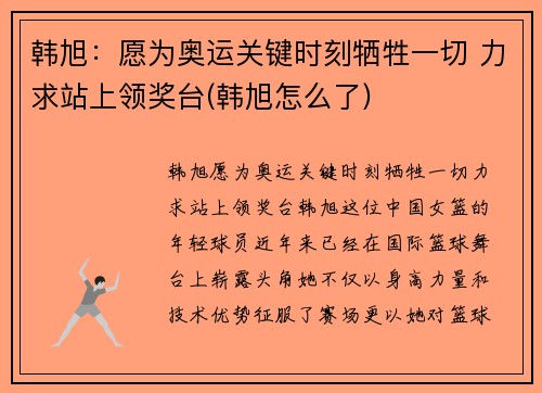 韩旭：愿为奥运关键时刻牺牲一切 力求站上领奖台(韩旭怎么了)