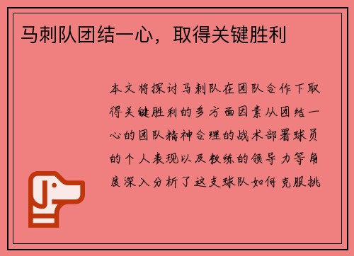 马刺队团结一心，取得关键胜利