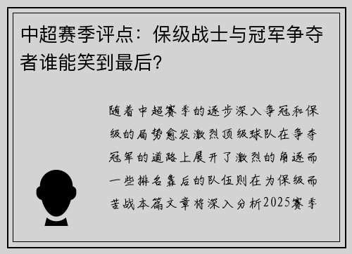 中超赛季评点：保级战士与冠军争夺者谁能笑到最后？