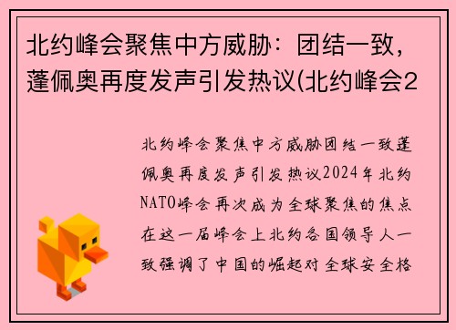 北约峰会聚焦中方威胁：团结一致，蓬佩奥再度发声引发热议(北约峰会2020)