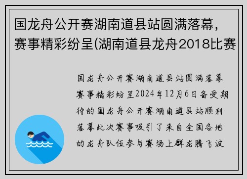 国龙舟公开赛湖南道县站圆满落幕，赛事精彩纷呈(湖南道县龙舟2018比赛直播)