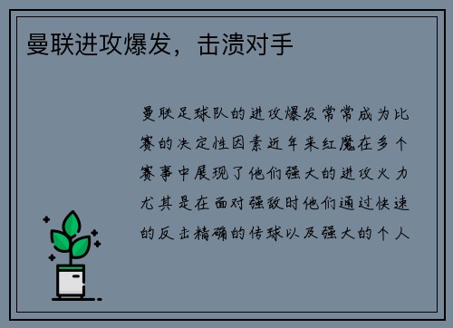 曼联进攻爆发，击溃对手