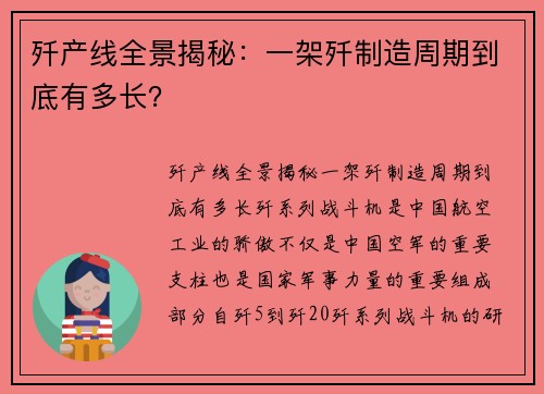 歼产线全景揭秘：一架歼制造周期到底有多长？