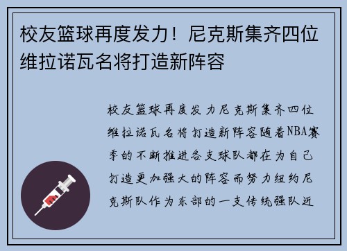 校友篮球再度发力！尼克斯集齐四位维拉诺瓦名将打造新阵容