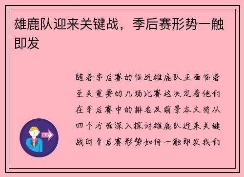 雄鹿队迎来关键战，季后赛形势一触即发